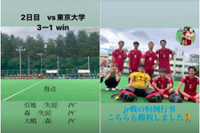 📑七帝第2戦 京大 〇 3-1 東京　京大､ｲﾝｽﾀ､ハイライト