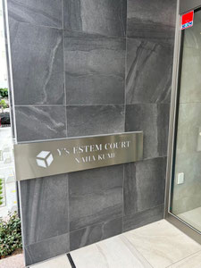 那覇市マンションフロアコーティング
