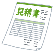 見積書