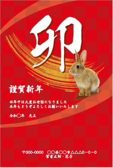 真っ赤な市松模様が背景のウサギの写真の年賀状