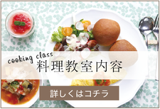 リアン料理教室