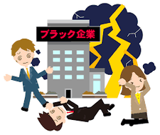 不当解雇はいけません