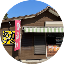 からあげ屋