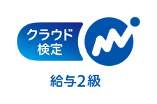 マネーフォワードクラウド給与検定2級