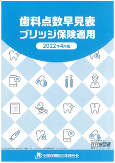 出版物 香川県保険医協会