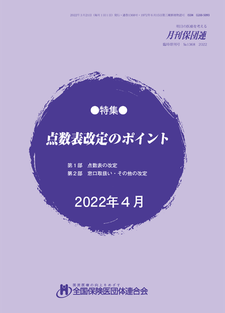 2020年 点数表改定のポイント