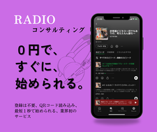 podcast、Spotify、ラジオ、コンサル、アイデア、ヒント、大阪、関西、ビジネスDr.