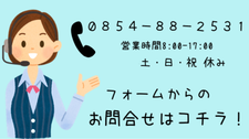 お問い合わせはコチラ