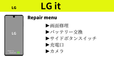 LG Vseries修理価格案内写真