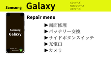 Samsung Galaxy NOTE/S修理価格案内写真