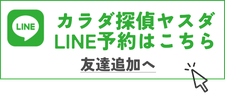 LINEでご予約・お問い合わせ　友達追加はこちら