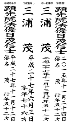 三浦霊園,お墓,字彫り,彫刻