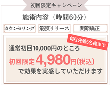 初回お試し割引キャンペーン実施中