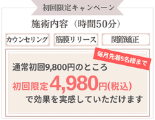 初回お試し割引キャンペーン実施中