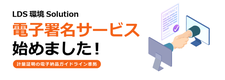 電子署名サービス