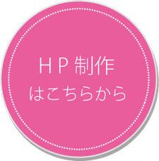 ＨＰ制作－塾専門広告制作,チラシ,パンフレット,ホームページ制作