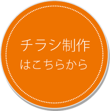 チラシ制作－塾専門広告制作,チラシ,パンフレット,ホームページ制作