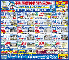 今週の物件情報！　アクアエステート木更津