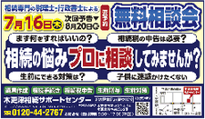 無料相談会（要予約） 木更津相続サポートセンター