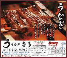 うなぎ喜多