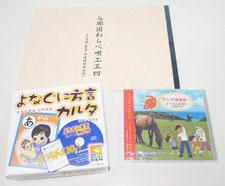 与那国町教委が作成したわらべ唄の工工四(上)、方言かるた(下左)、方言ラジオ体操CD(下右)