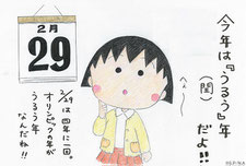 辰年うるう年