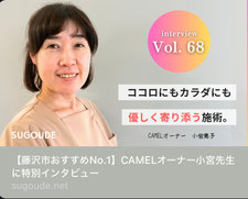 藤沢　整体　脳脊髄液調整法　自律神経　神奈川　こころとからだのアトリエCAMEL　睡眠障害