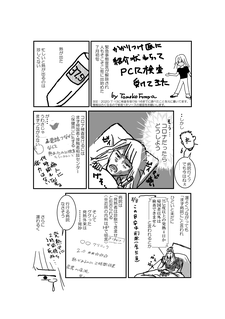 漫画「かかりつけ医に紹介状もらってPCR検査受けてきた」（古屋智子漫画）1ページ