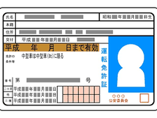 運転免許更新