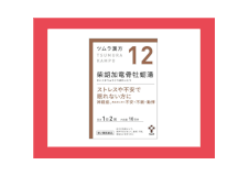 大分市　みつか漢方養生堂　柴胡加竜骨牡蛎湯　ツムラ