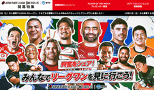 ラグビー　無料招待