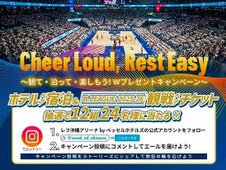 琉球ゴールデンキングス Bリーグ 観戦＆宿泊 プレゼント