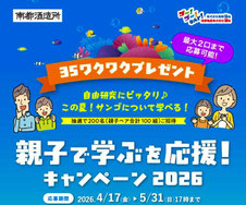 沖縄キャンペーン - 南都酒造所 親子で学ぶキャンペーン