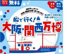 大阪・関西万博 入場チケット 無料招待