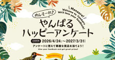 沖縄県キャンペーン - やんばる - リゾートペア宿泊券プレゼント