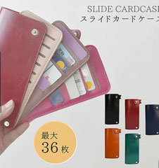 スライド型カードケース  1,980円→1,380円(税込)  ※プレゼントにおすすめです