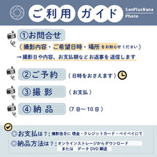 ご利用案ガイド