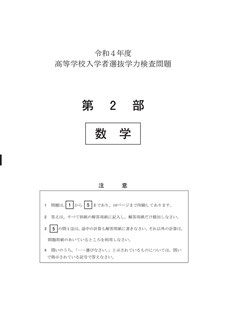 北海道公立高校入試問題,学力検査問題,数学