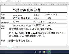 打点不足の対策書の例