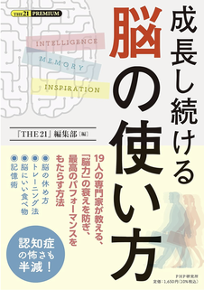 MENSA会員宮地真一の記憶術も掲載。◆PHP研究所『成長し続ける脳の使い方 (THE 21 PREMIUM)』掲載。2022年9月26日発売。・・・ビジネス誌『THE21』ベストセレクト版書籍。 『19人の専門家が教える、「脳力」の衰えを防ぎ、最高のパフォーマンスをもたらす方法』。