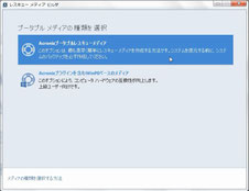 ブータブルメディアの選択画面