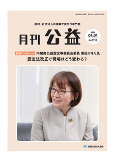 新公益法人制度小六法 平成２５年版/全国公益法人協会/全国公益法人協会（単行本） 全国公益法人協会 出版物紹介サイト