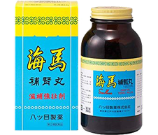 海馬補腎丸｜第２類医薬品（八ツ目製薬株式会社）男の悩みを改善する漢方薬