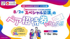 よしもと福岡 チケット プレゼント