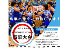 岡山シーガルズ 無料招待