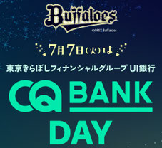 大阪無料招待 - オリックス 七夕ナイター スタメンキッズ募集