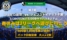 ジュビロ磐田 無料招待