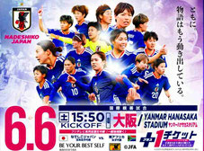 大阪無料招待 - サッカー日本女子代表なでしこジャパン 試合観戦チケット プレゼント