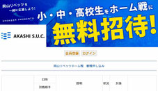 岡山リベッツ 卓球 無料招待