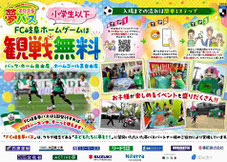 FC岐阜 夢パス2025 小学生以下 無料招待